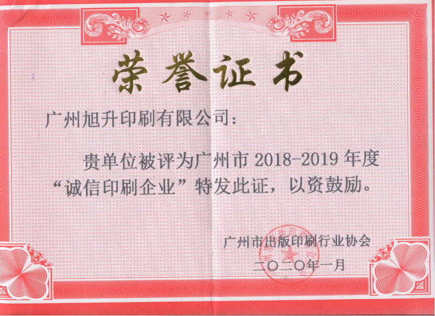 榮譽證書